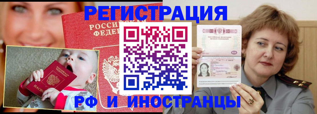 прописка для работы в Кстово
